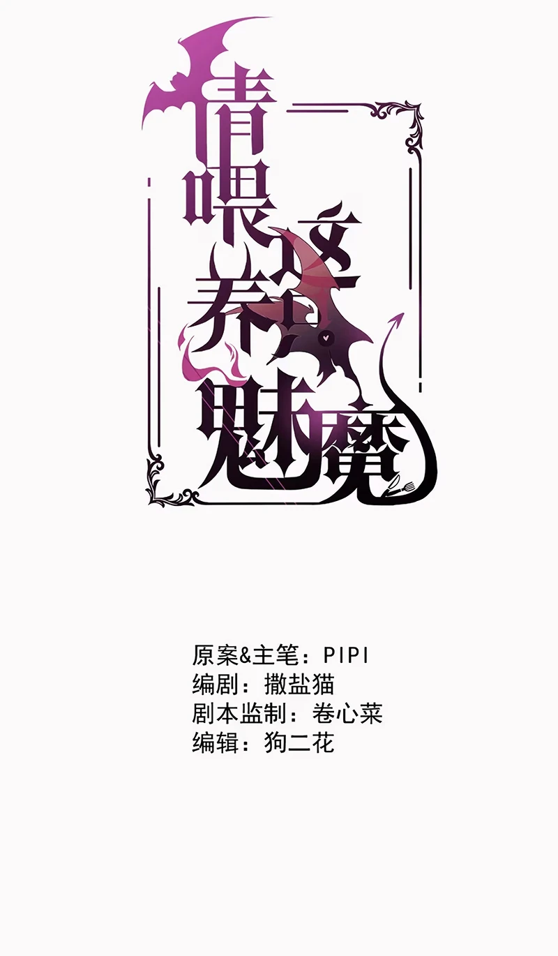 Xin Hãy Nuôi Dưỡng Mị Ma Này Chapter 13 - 2
