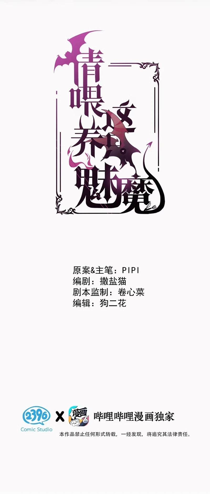 Xin Hãy Nuôi Dưỡng Mị Ma Này Chapter 15 - 2