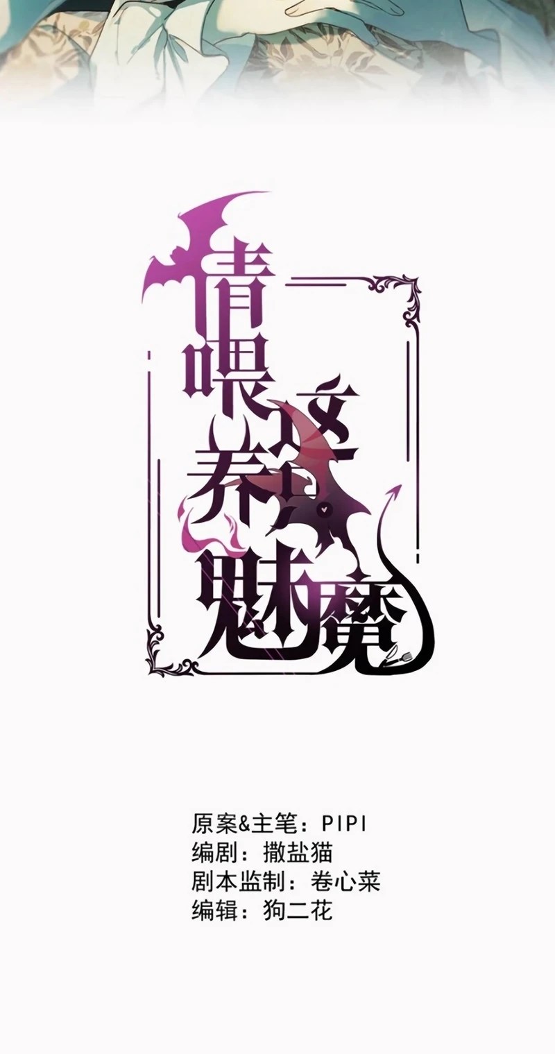Xin Hãy Nuôi Dưỡng Mị Ma Này Chapter 16 - 2
