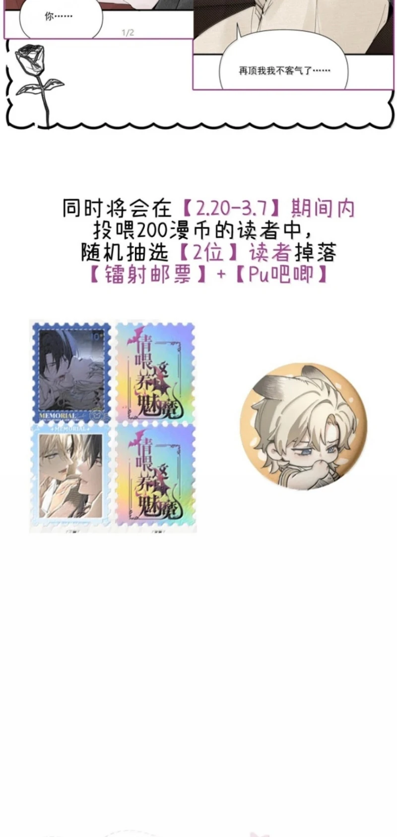 Xin Hãy Nuôi Dưỡng Mị Ma Này Chapter 20 - 51