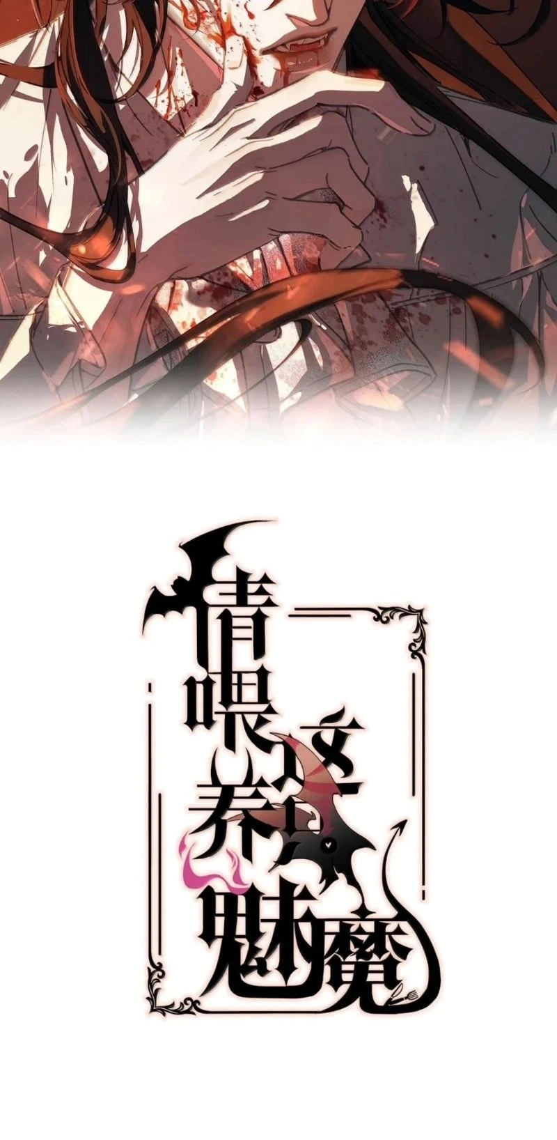 Xin Hãy Nuôi Dưỡng Mị Ma Này Chapter 30 - 2