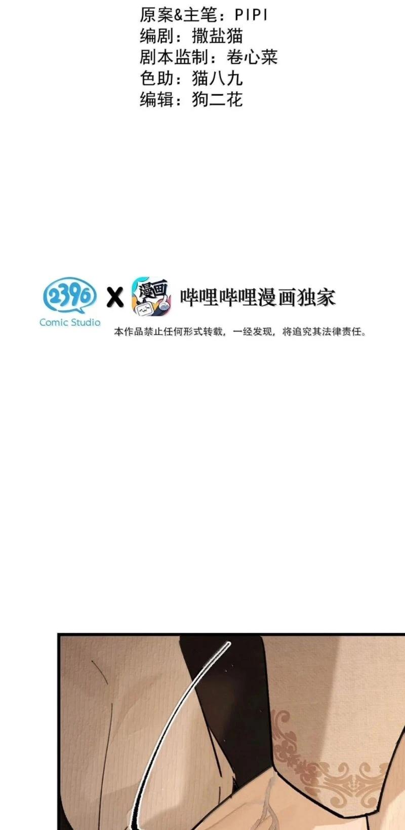Xin Hãy Nuôi Dưỡng Mị Ma Này Chapter 30 - 3