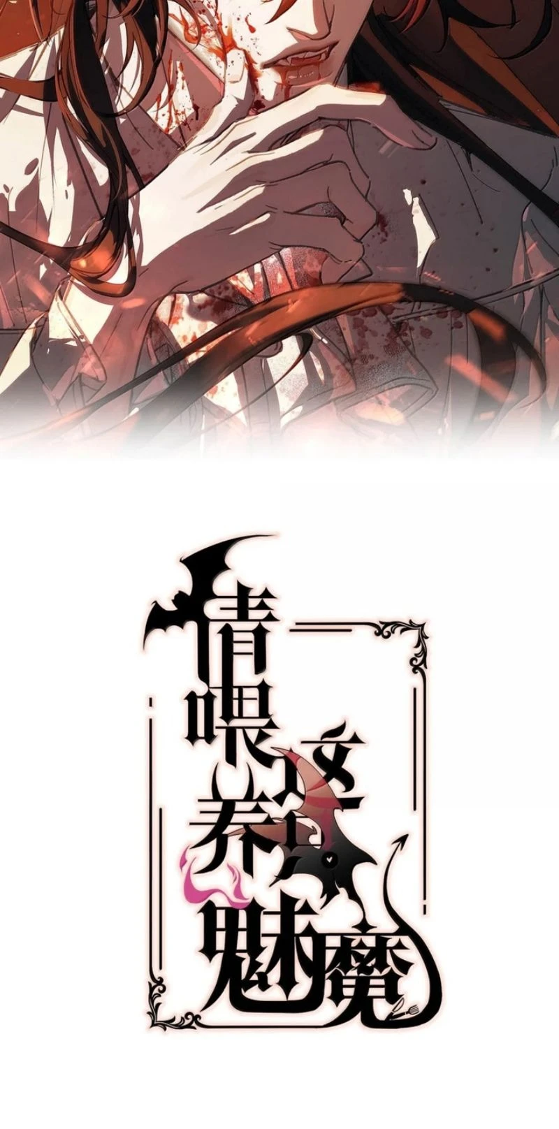 Xin Hãy Nuôi Dưỡng Mị Ma Này Chapter 31 - 2