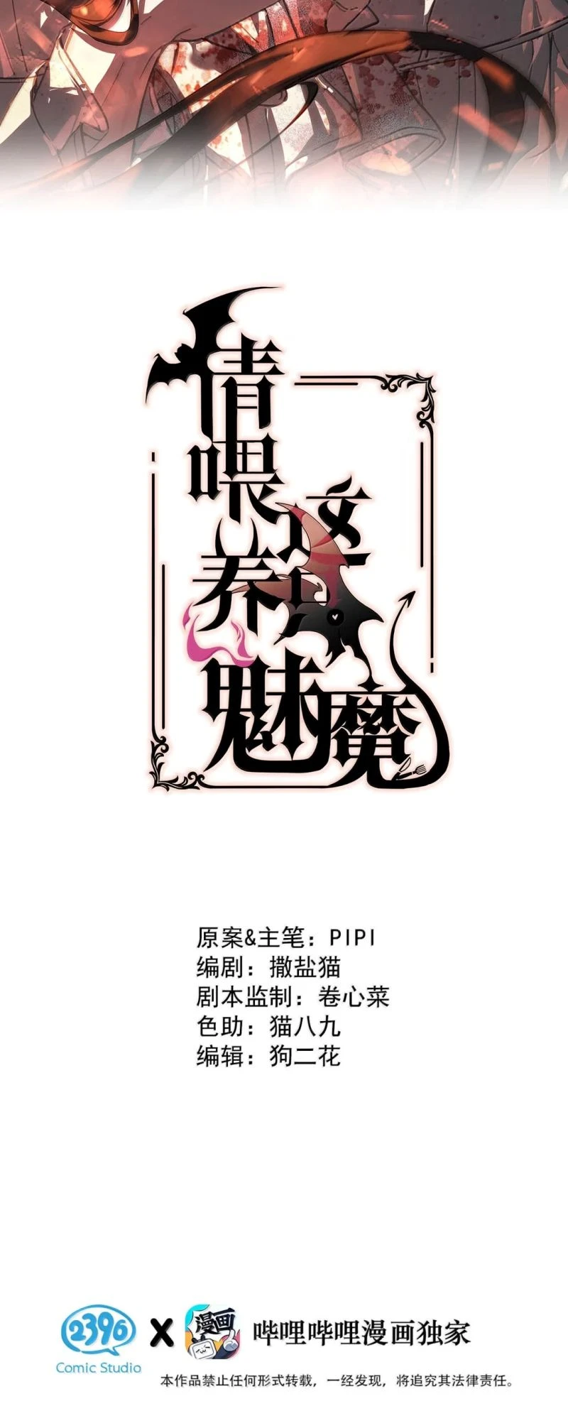 Xin Hãy Nuôi Dưỡng Mị Ma Này Chapter 34 - 2