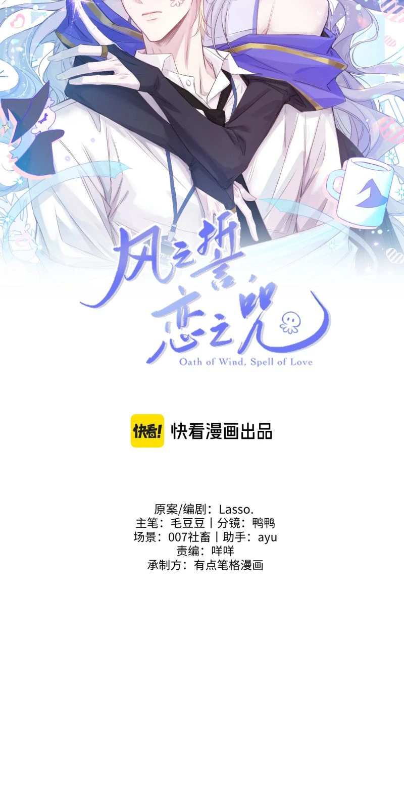 Lời Thề Của Gió, Lời Nguyền Của Tình Yêu Chapter 5 - 2