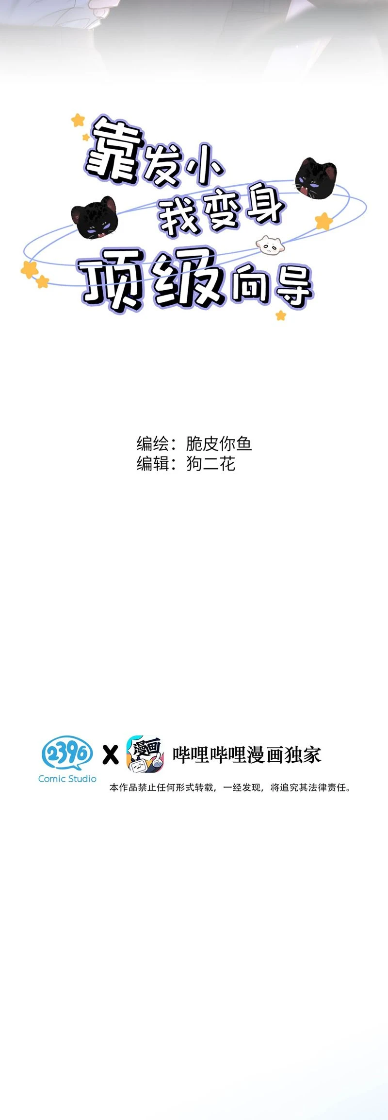 Dựa Vào Bạn Thân Từ Nhỏ Tôi Trở Thành Đỉnh Cấp Hướng Đạo Chapter 4 - 2
