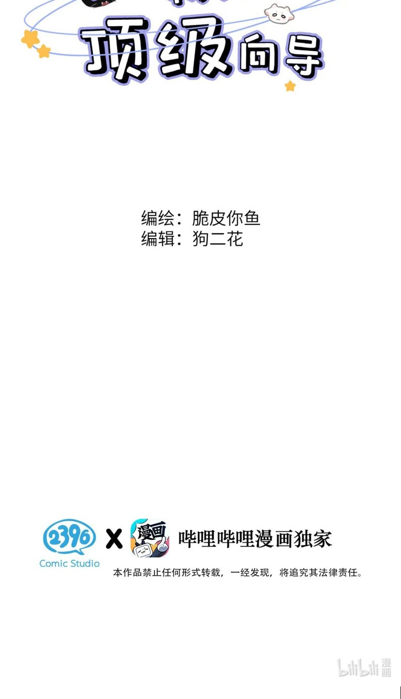 Dựa Vào Bạn Thân Từ Nhỏ Tôi Trở Thành Đỉnh Cấp Hướng Đạo Chapter 8 - 3