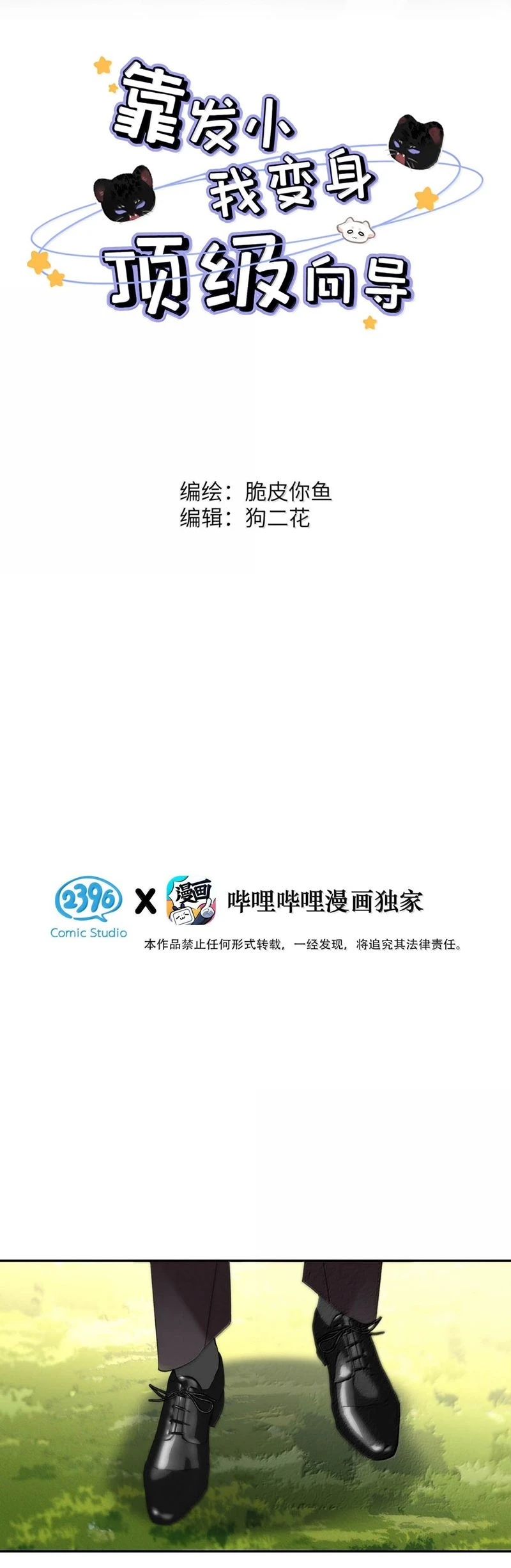 Dựa Vào Bạn Thân Từ Nhỏ Tôi Trở Thành Đỉnh Cấp Hướng Đạo Chapter 13 - 2