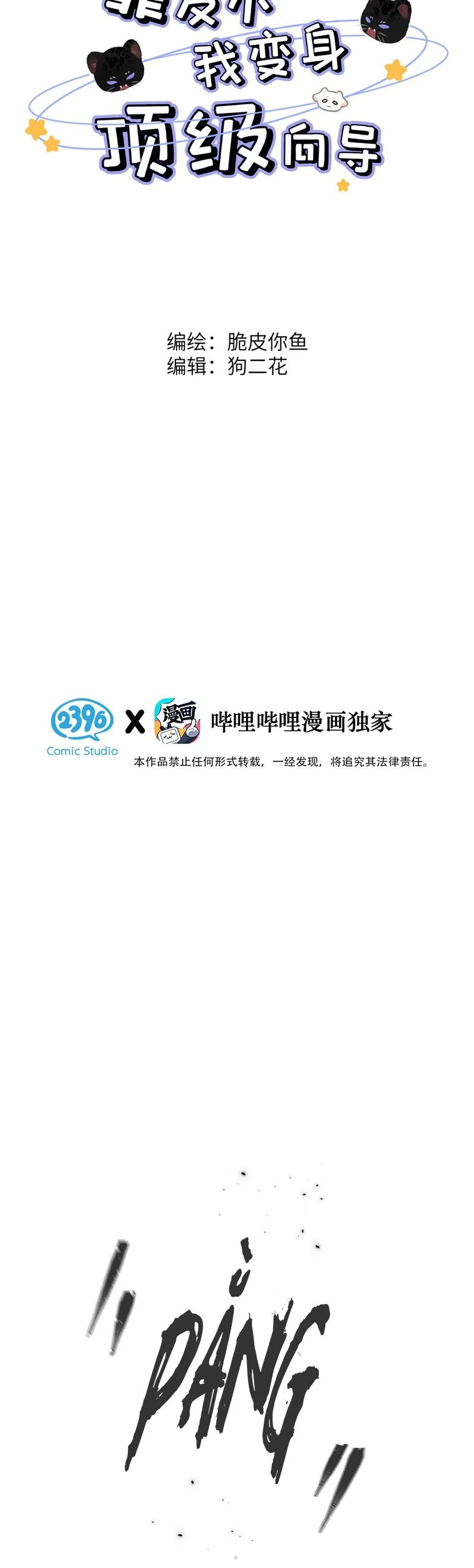Dựa Vào Bạn Thân Từ Nhỏ Tôi Trở Thành Đỉnh Cấp Hướng Đạo Chapter 16 - 2