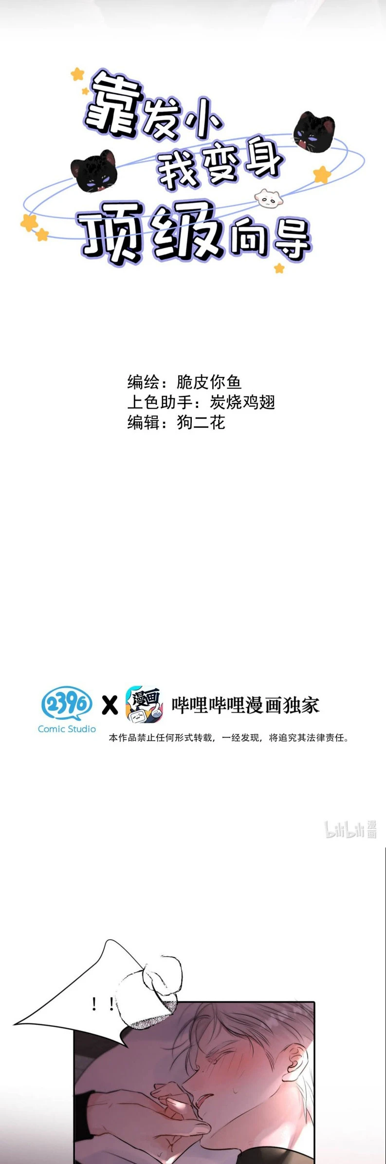 Dựa Vào Bạn Thân Từ Nhỏ Tôi Trở Thành Đỉnh Cấp Hướng Đạo Chapter 20 - 2