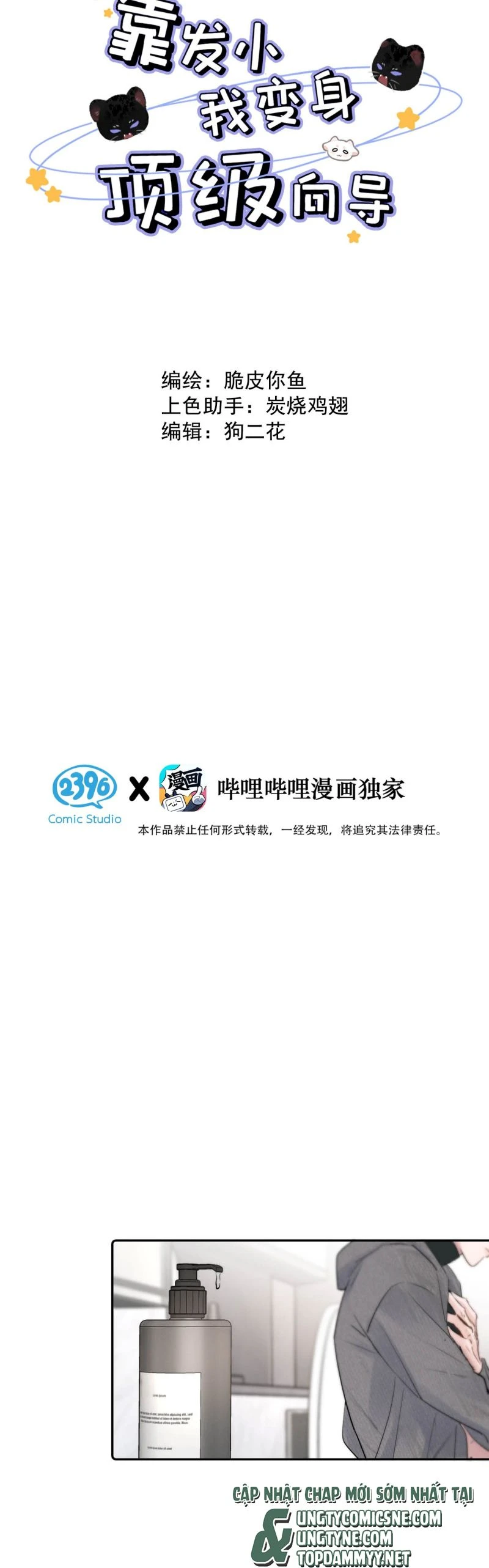 Dựa Vào Bạn Thân Từ Nhỏ Tôi Trở Thành Đỉnh Cấp Hướng Đạo Chapter 23 - 2