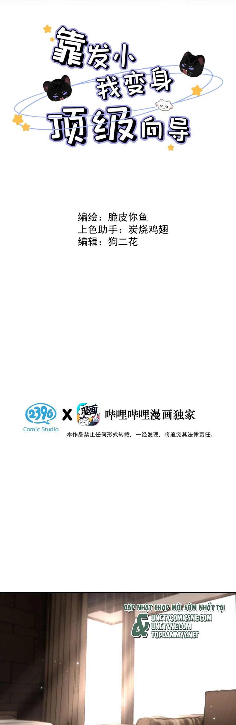 Dựa Vào Bạn Thân Từ Nhỏ Tôi Trở Thành Đỉnh Cấp Hướng Đạo Chapter 25 - 2