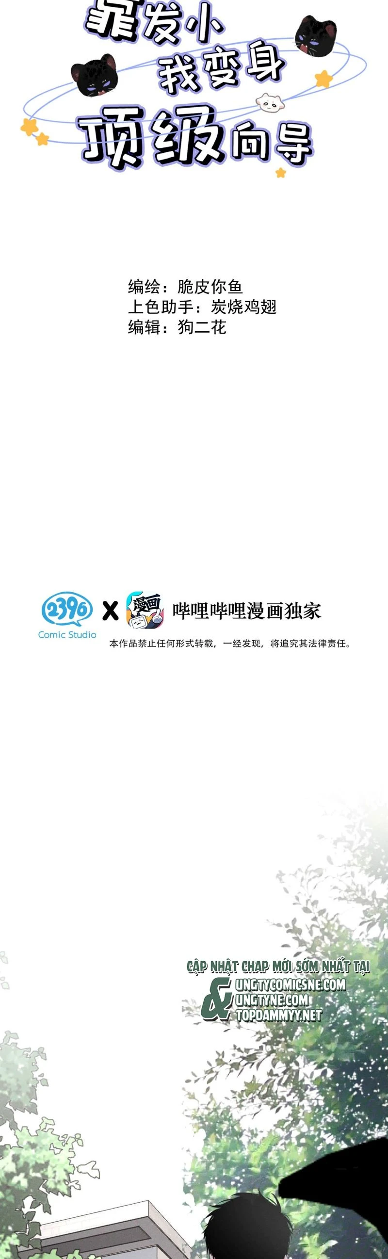 Dựa Vào Bạn Thân Từ Nhỏ Tôi Trở Thành Đỉnh Cấp Hướng Đạo Chapter 27 - 2