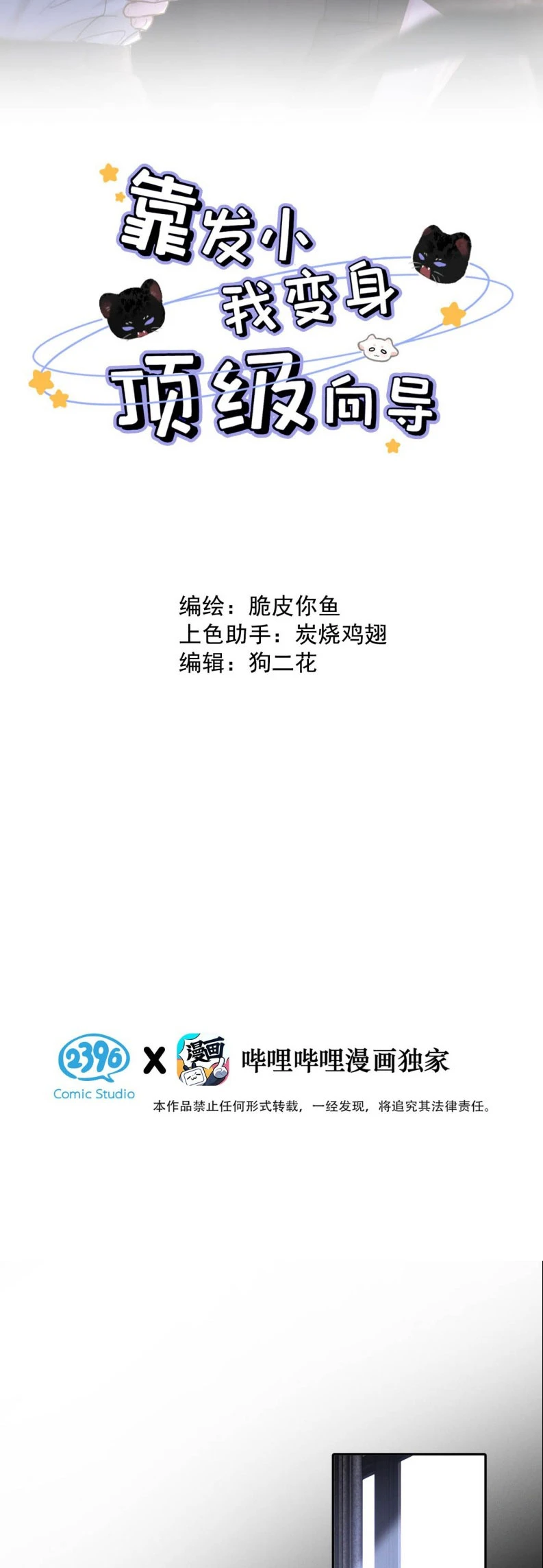 Dựa Vào Bạn Thân Từ Nhỏ Tôi Trở Thành Đỉnh Cấp Hướng Đạo Chapter 32 - 2