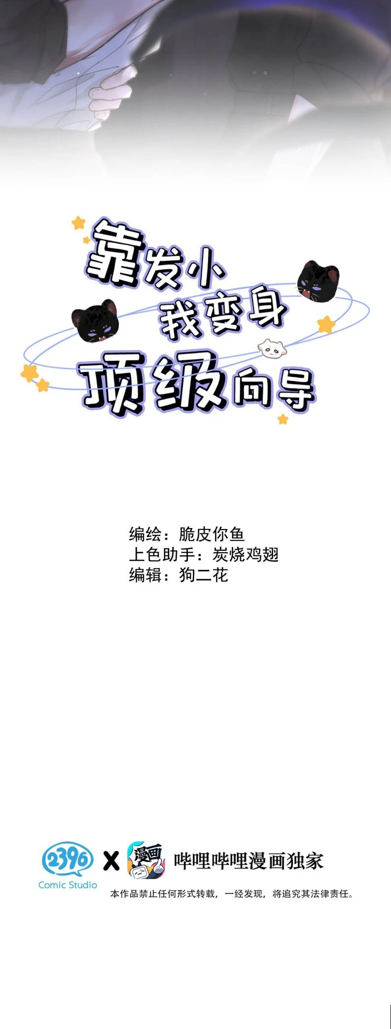 Dựa Vào Bạn Thân Từ Nhỏ Tôi Trở Thành Đỉnh Cấp Hướng Đạo Chapter 33 - 2