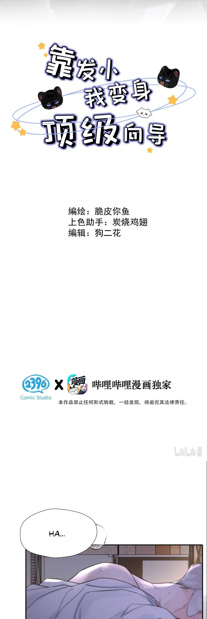 Dựa Vào Bạn Thân Từ Nhỏ Tôi Trở Thành Đỉnh Cấp Hướng Đạo Chapter 34 - 2