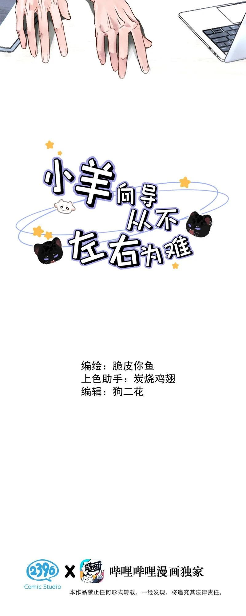 Dựa Vào Bạn Thân Từ Nhỏ Tôi Trở Thành Đỉnh Cấp Hướng Đạo Chapter 39 - 2