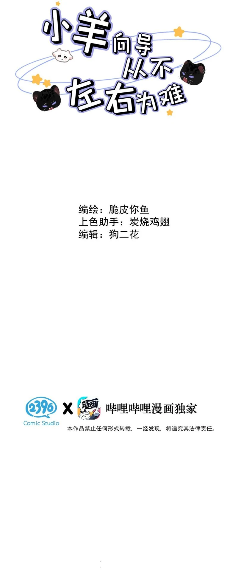 Dựa Vào Bạn Thân Từ Nhỏ Tôi Trở Thành Đỉnh Cấp Hướng Đạo Chapter 44 - 2
