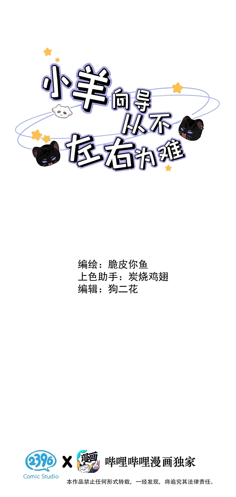 Dựa Vào Bạn Thân Từ Nhỏ Tôi Trở Thành Đỉnh Cấp Hướng Đạo Chapter 50 - 2