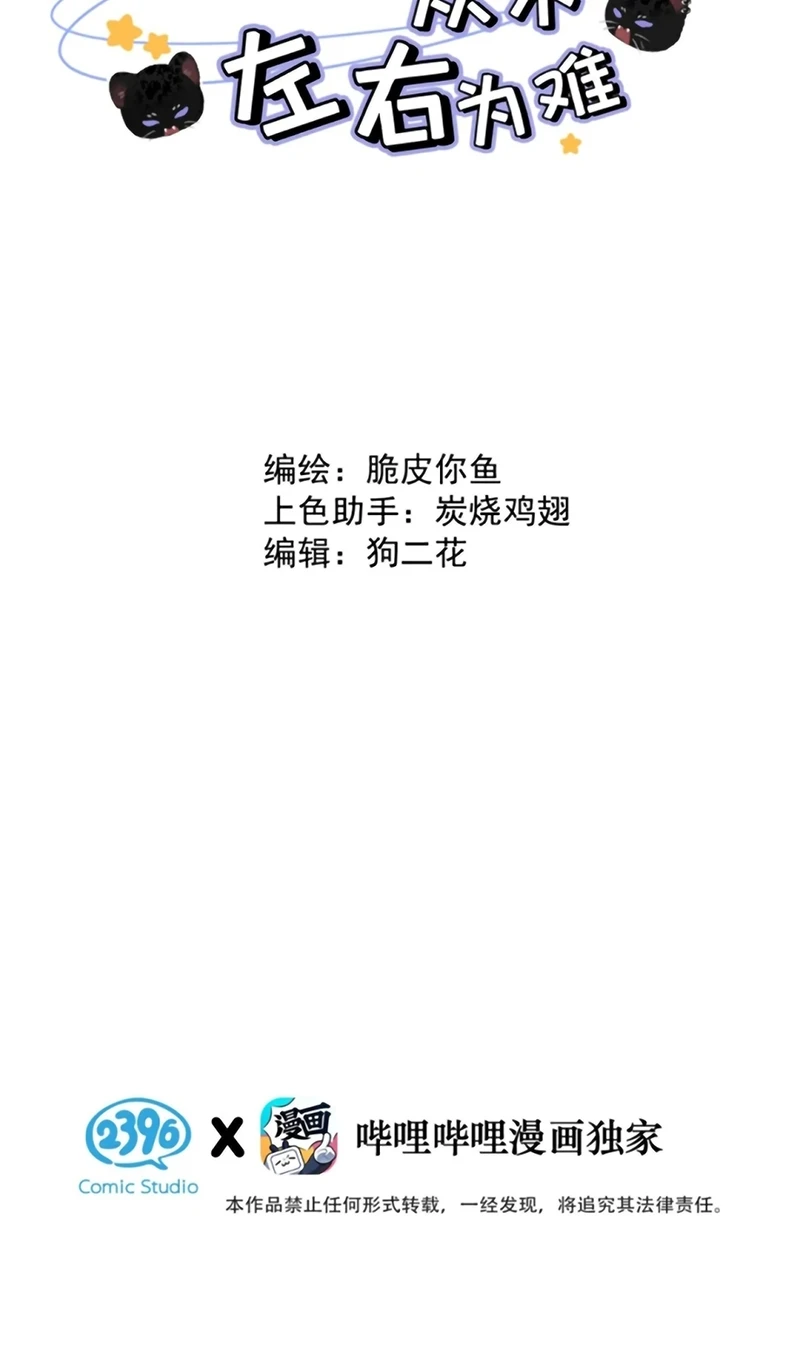 Dựa Vào Bạn Thân Từ Nhỏ Tôi Trở Thành Đỉnh Cấp Hướng Đạo Chapter 53 - 3