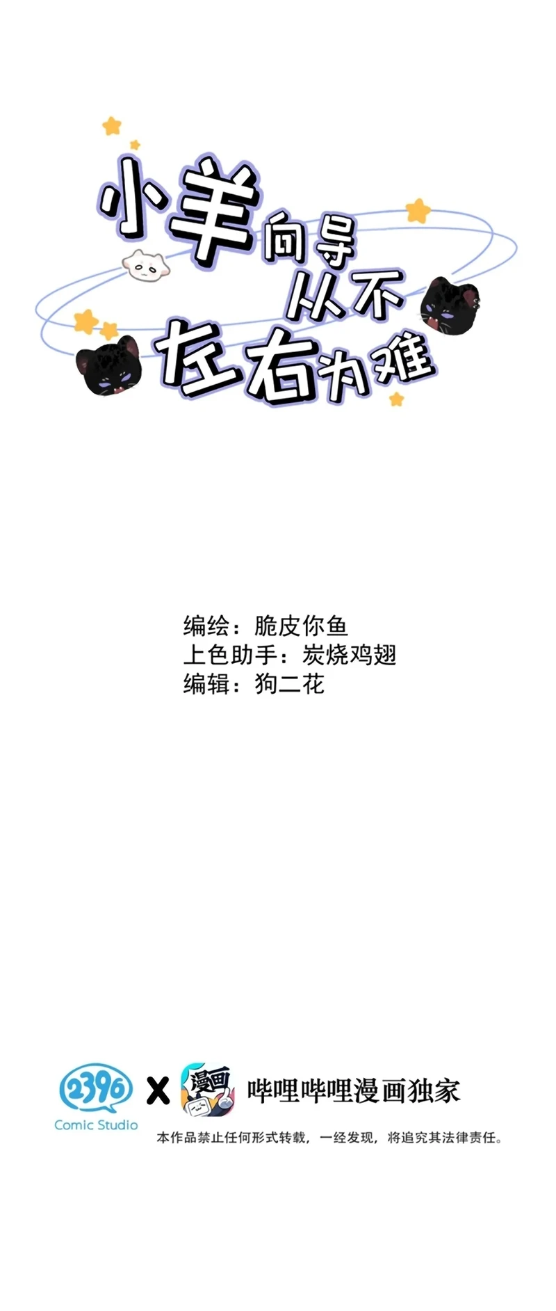 Dựa Vào Bạn Thân Từ Nhỏ Tôi Trở Thành Đỉnh Cấp Hướng Đạo Chapter 54 - 2
