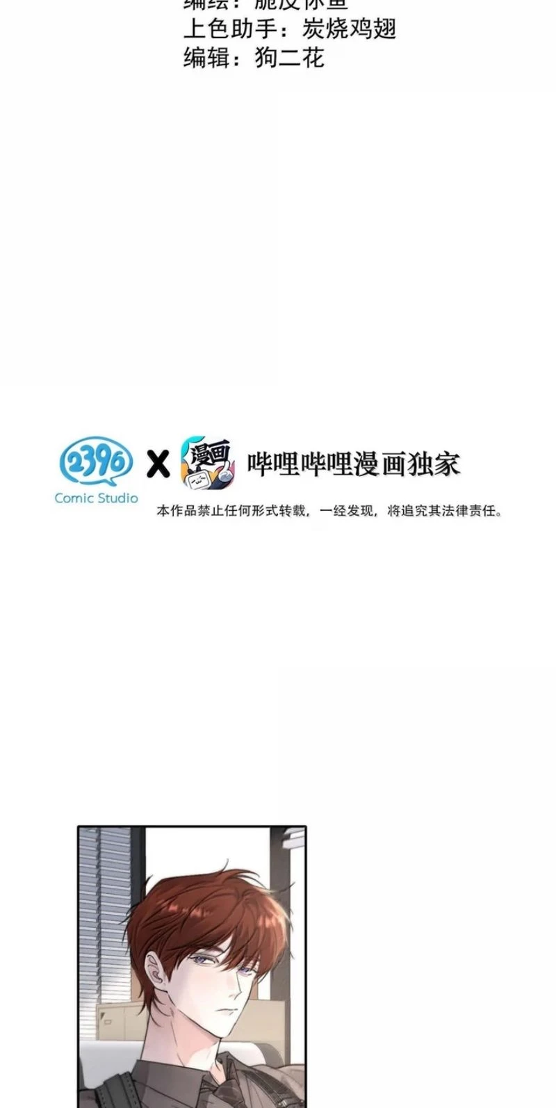 Dựa Vào Bạn Thân Từ Nhỏ Tôi Trở Thành Đỉnh Cấp Hướng Đạo Chapter 69 - 3