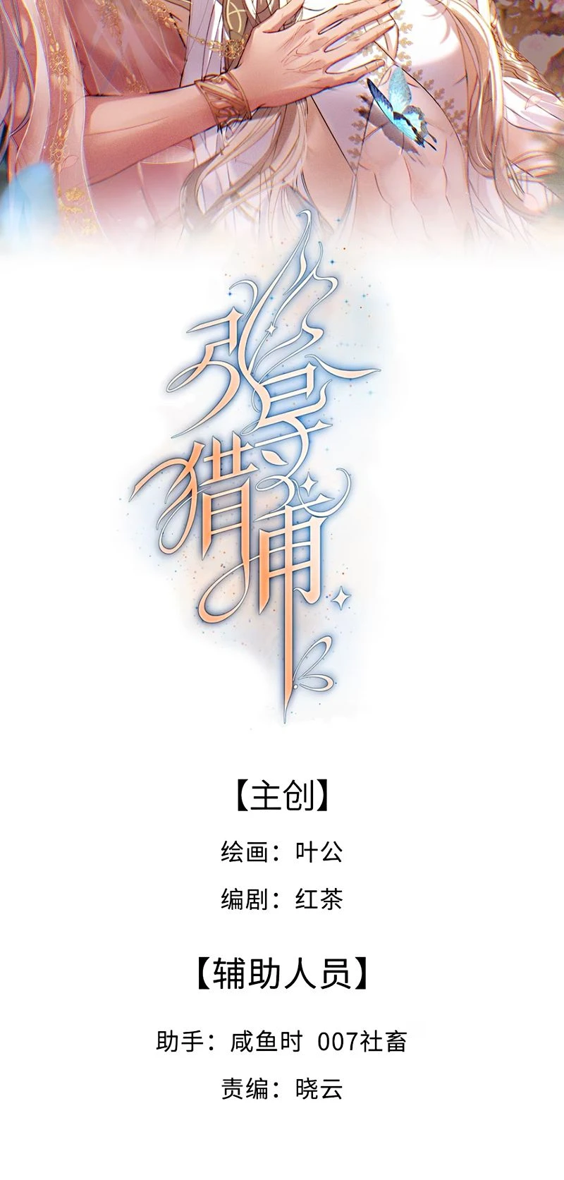 Chỉ Dẫn Săn Mồi Chapter 4 - 2