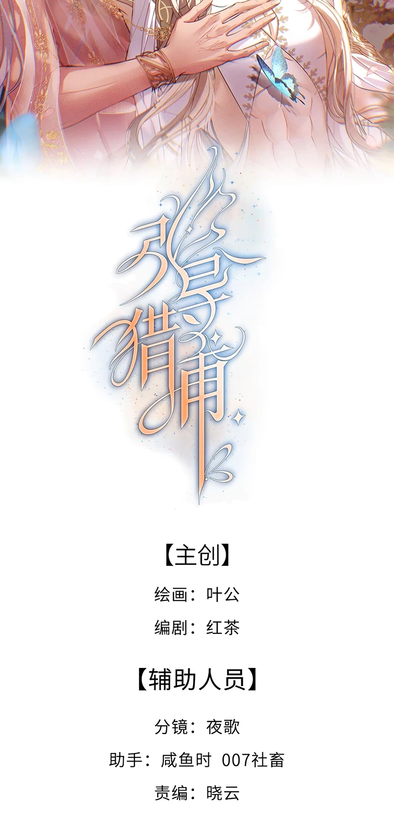 Chỉ Dẫn Săn Mồi Chapter 6 - 2