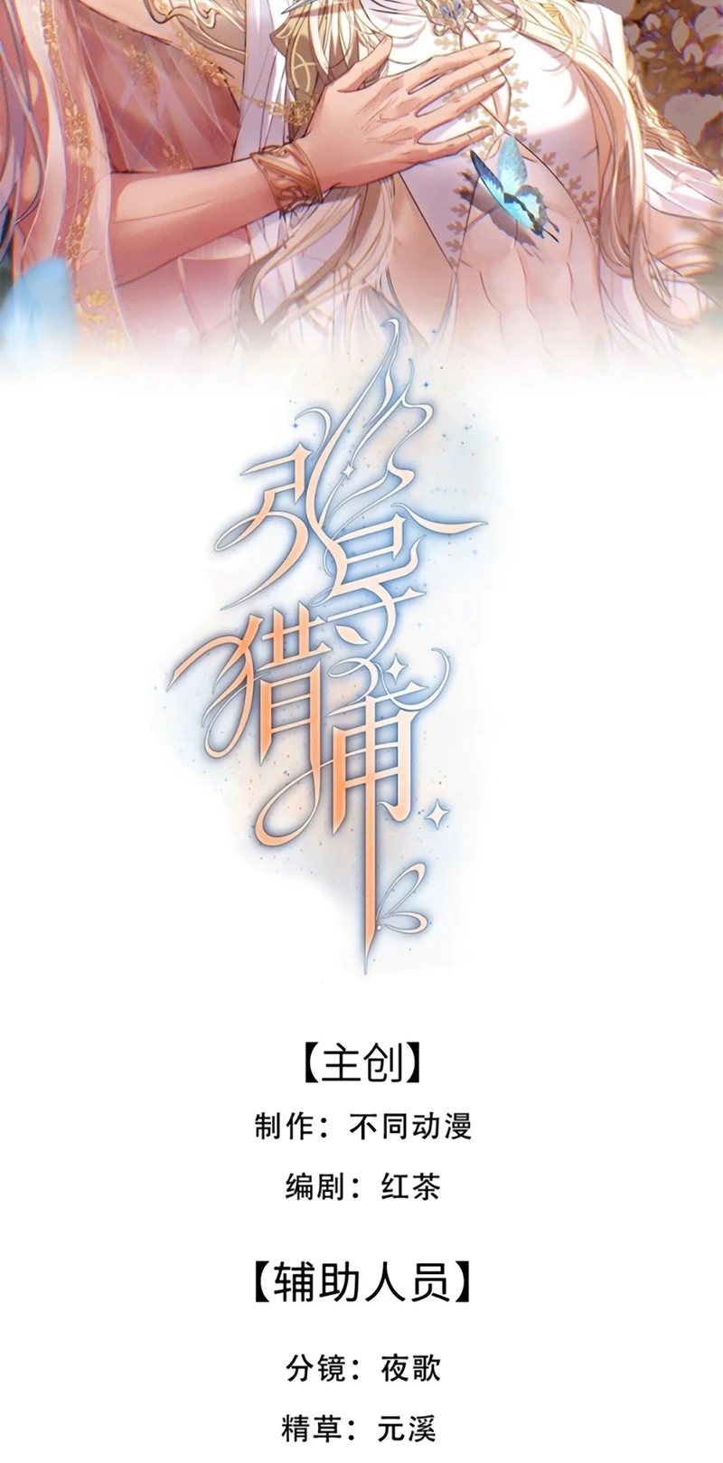 Chỉ Dẫn Săn Mồi Chapter 11 - 2