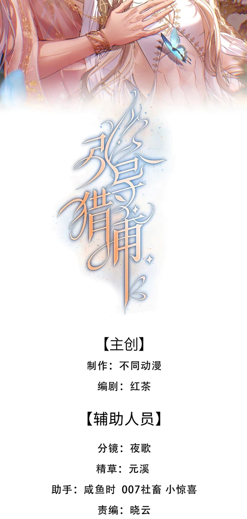 Chỉ Dẫn Săn Mồi Chapter 15 - 2