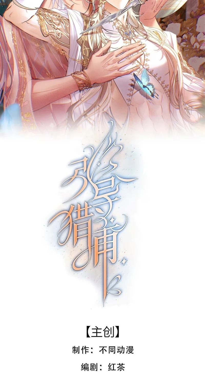 Chỉ Dẫn Săn Mồi Chapter 18 - 2