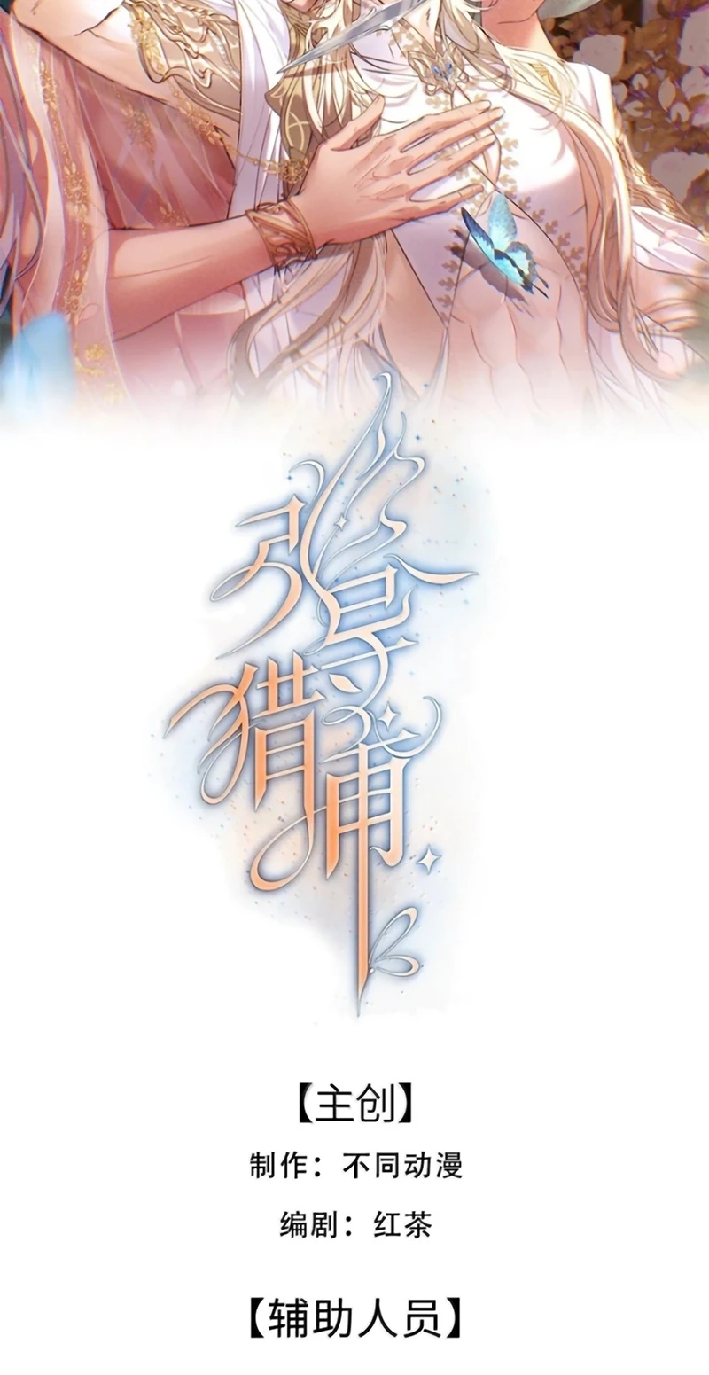 Chỉ Dẫn Săn Mồi Chapter 19 - 2
