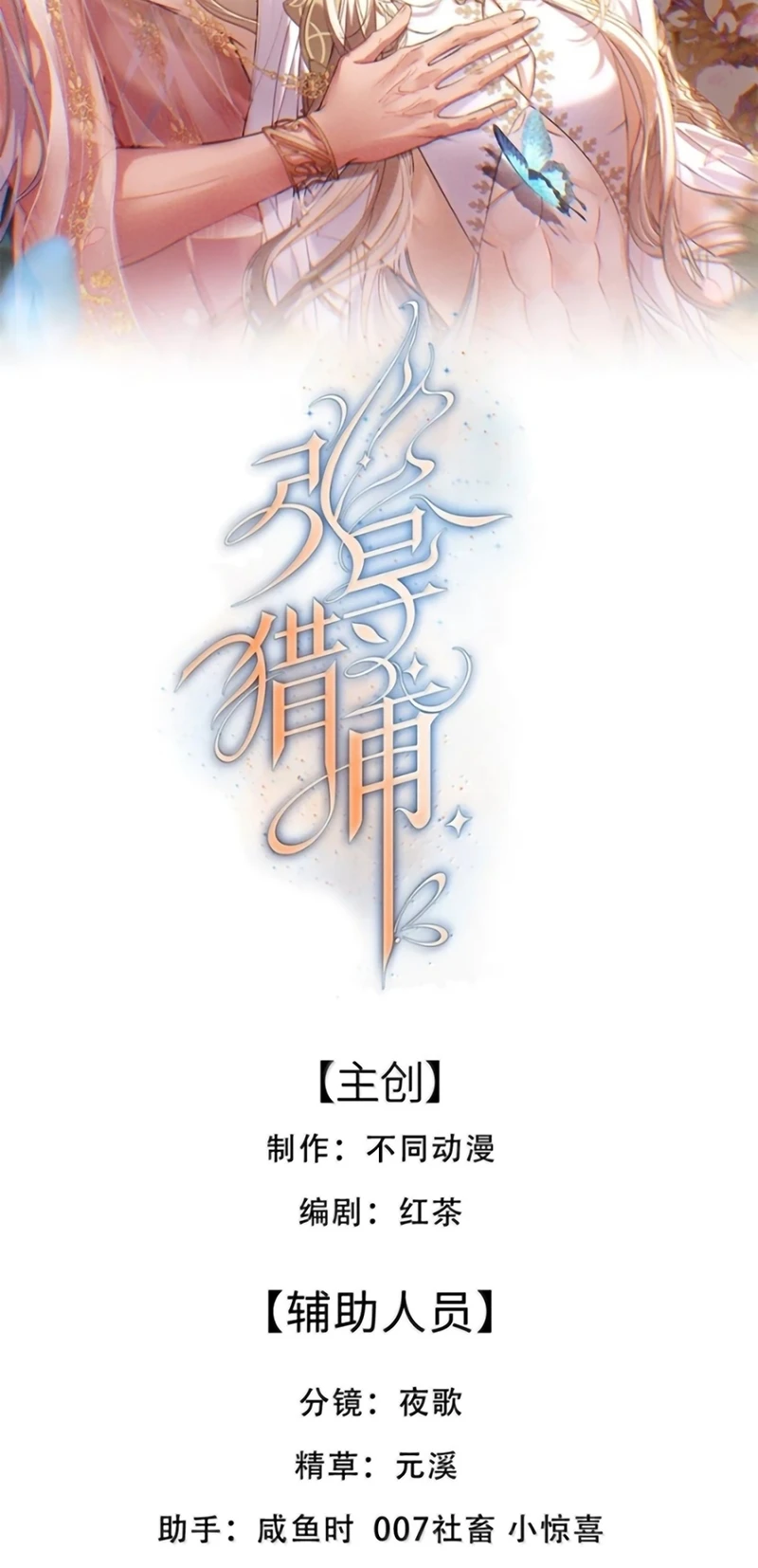Chỉ Dẫn Săn Mồi Chapter 20 - 2