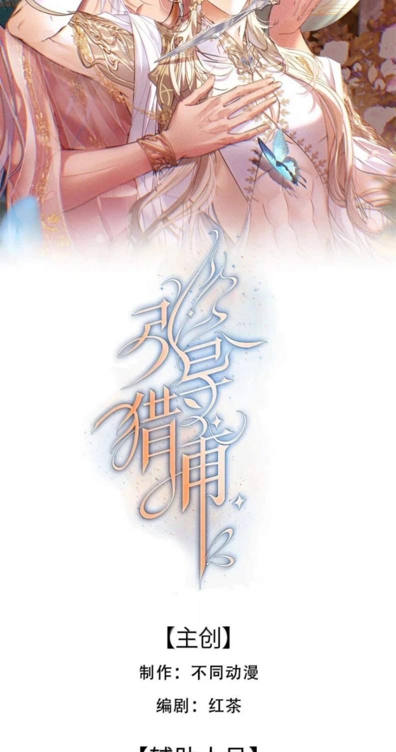 Chỉ Dẫn Săn Mồi Chapter 21 - 2