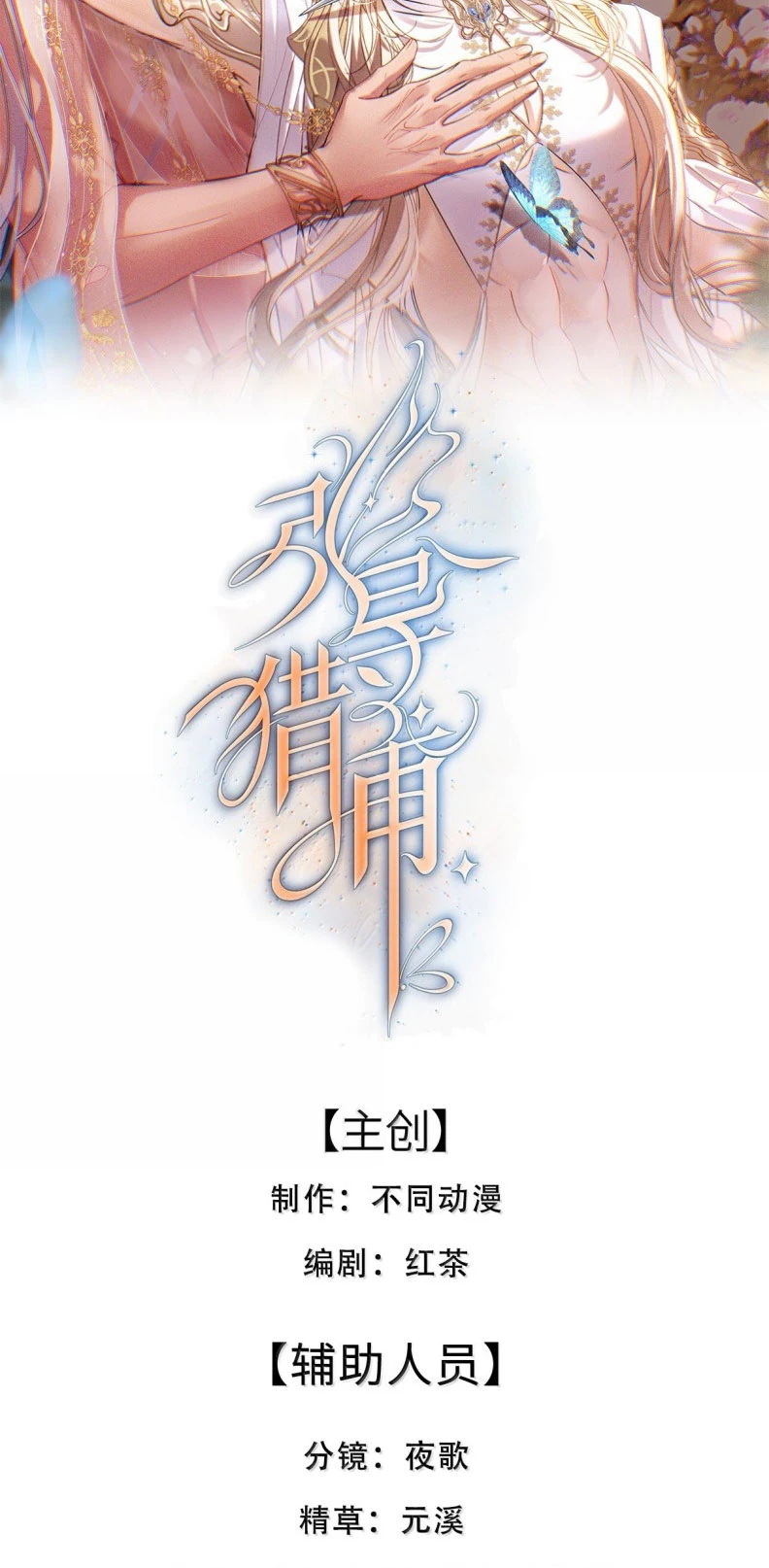 Chỉ Dẫn Săn Mồi Chapter 23 - 2