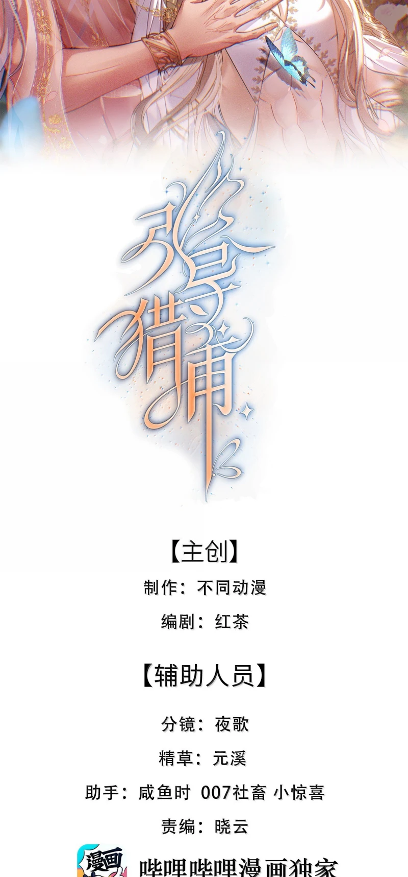 Chỉ Dẫn Săn Mồi Chapter 25 - 2
