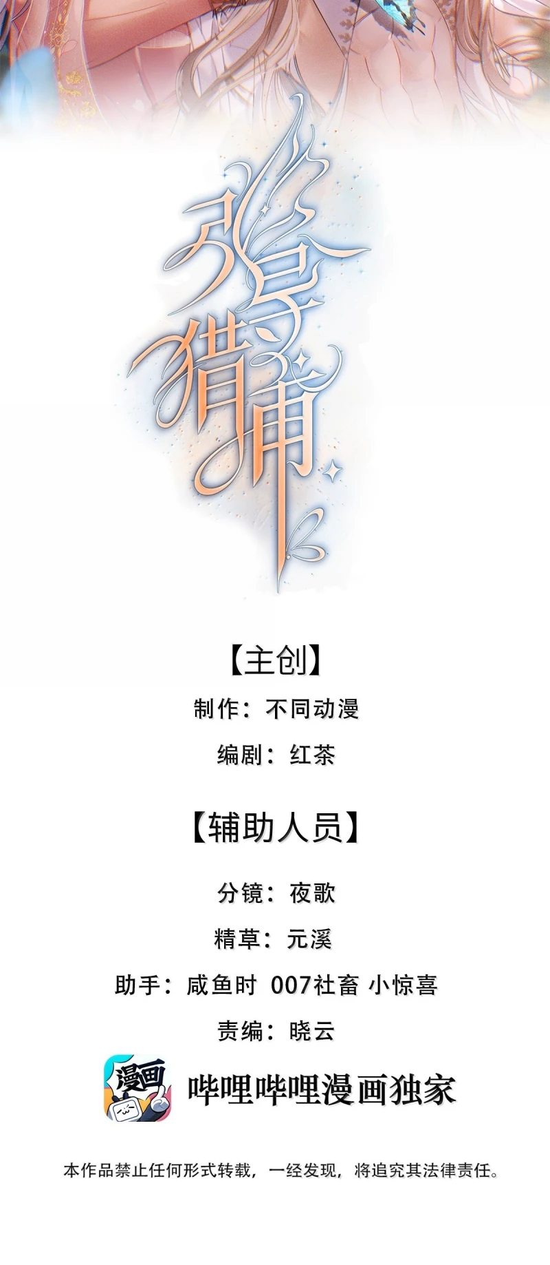 Chỉ Dẫn Săn Mồi Chapter 27 - 2