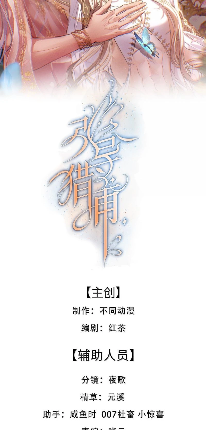 Chỉ Dẫn Săn Mồi Chapter 28 - 2