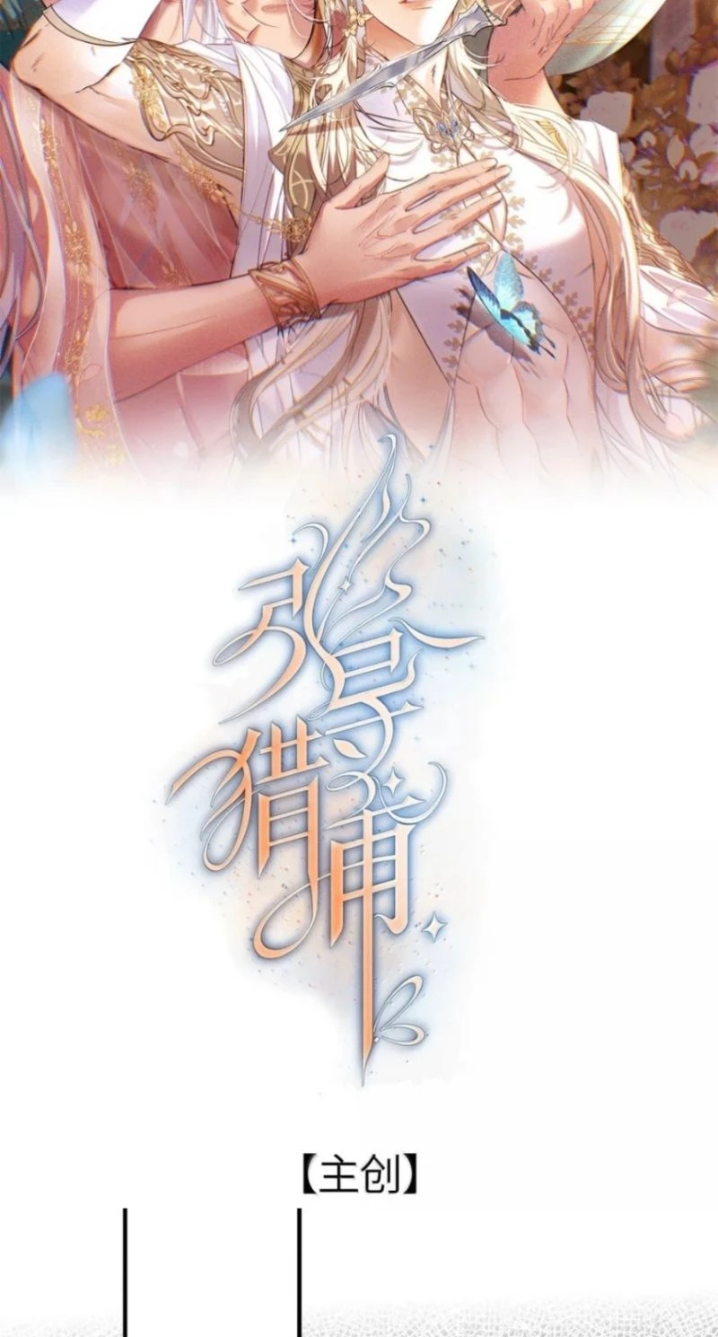 Chỉ Dẫn Săn Mồi Chapter 29 - 2