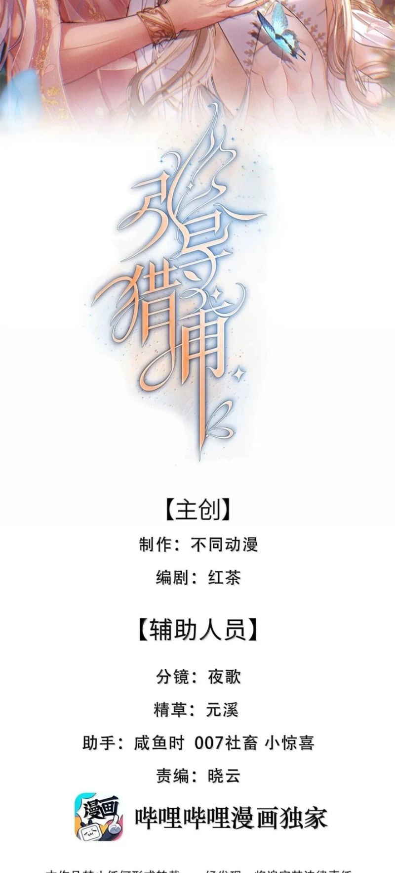 Chỉ Dẫn Săn Mồi Chapter 30 - 2