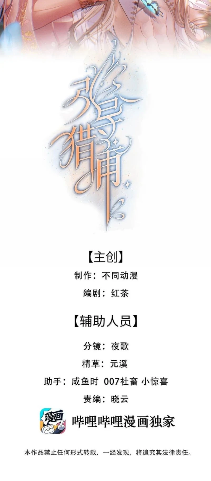 Chỉ Dẫn Săn Mồi Chapter 31 - 2