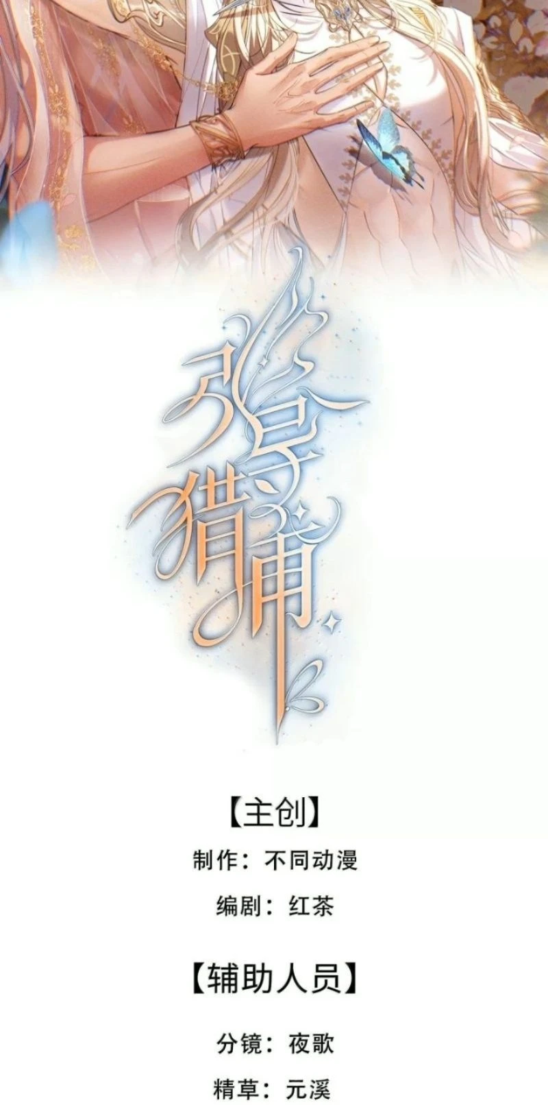 Chỉ Dẫn Săn Mồi Chapter 32 - 2