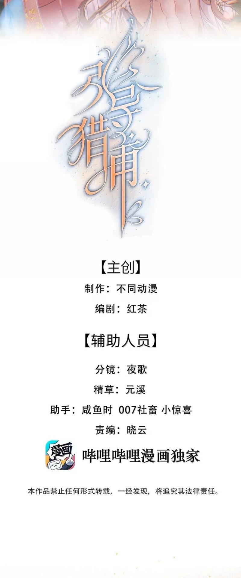 Chỉ Dẫn Săn Mồi Chapter 34 - 2