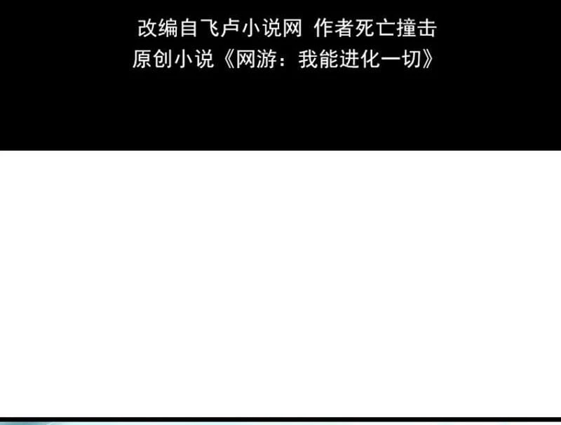 Võng Du: Ta Có Thể Tiến Hóa Tất Cả (Bản mới) Chapter  4 - 5