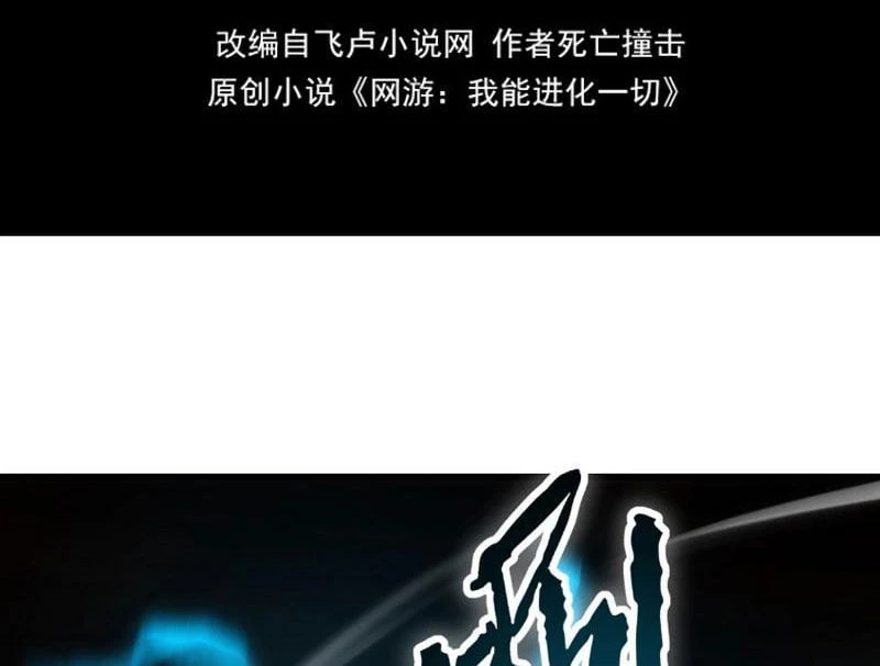 Võng Du: Ta Có Thể Tiến Hóa Tất Cả (Bản mới) Chapter  5 - 5