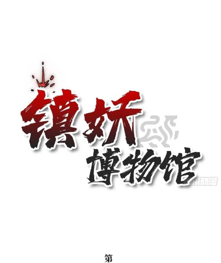 Bảo Tàng Trấn Yêu Chapter 1 - 59