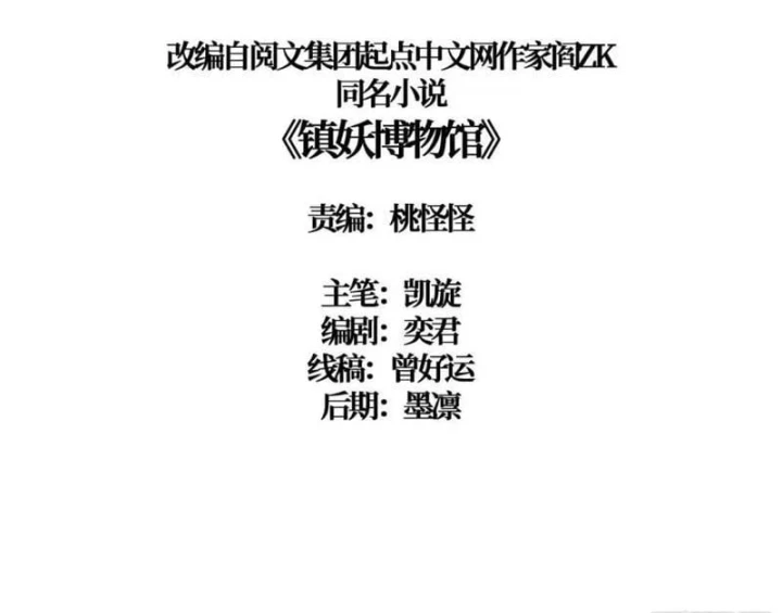 Bảo Tàng Trấn Yêu Chapter 17 - 3
