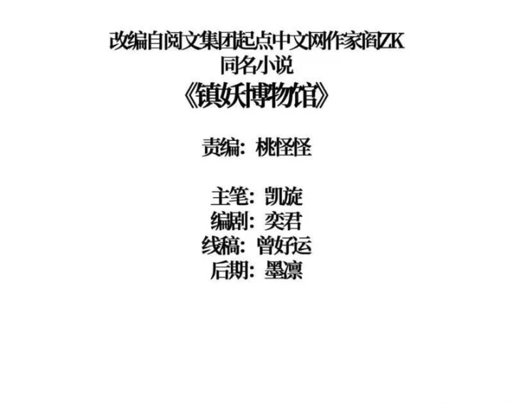 Bảo Tàng Trấn Yêu Chapter 19 - 6