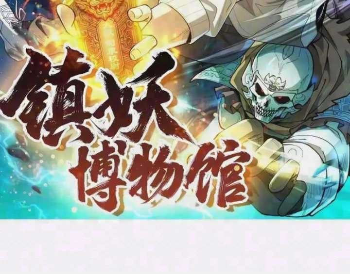 Bảo Tàng Trấn Yêu Chapter 27 - 5