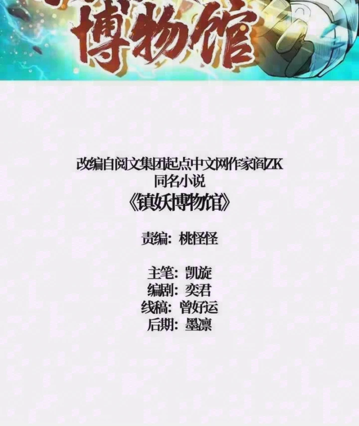 Bảo Tàng Trấn Yêu Chapter 29 - 4